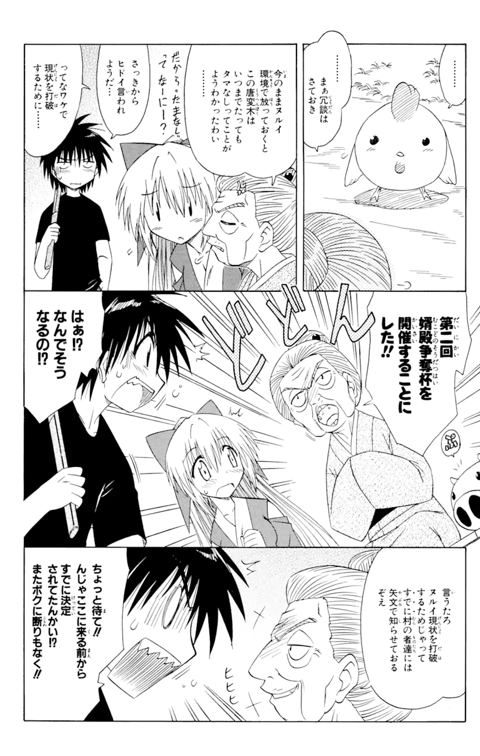 ながされて藍蘭島 第50.2話 - Trang 1