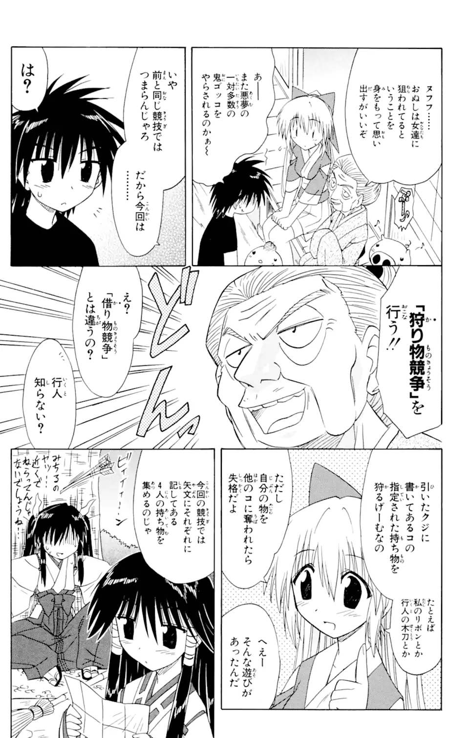 ながされて藍蘭島 第50.2話 - Trang 2