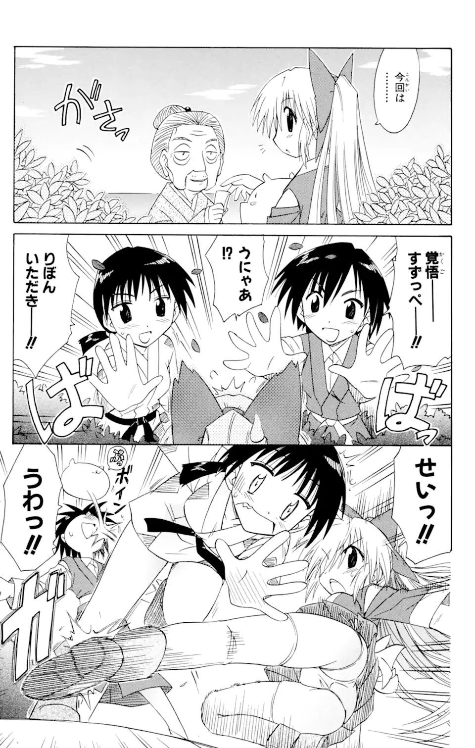 ながされて藍蘭島 第50.2話 - Trang 12