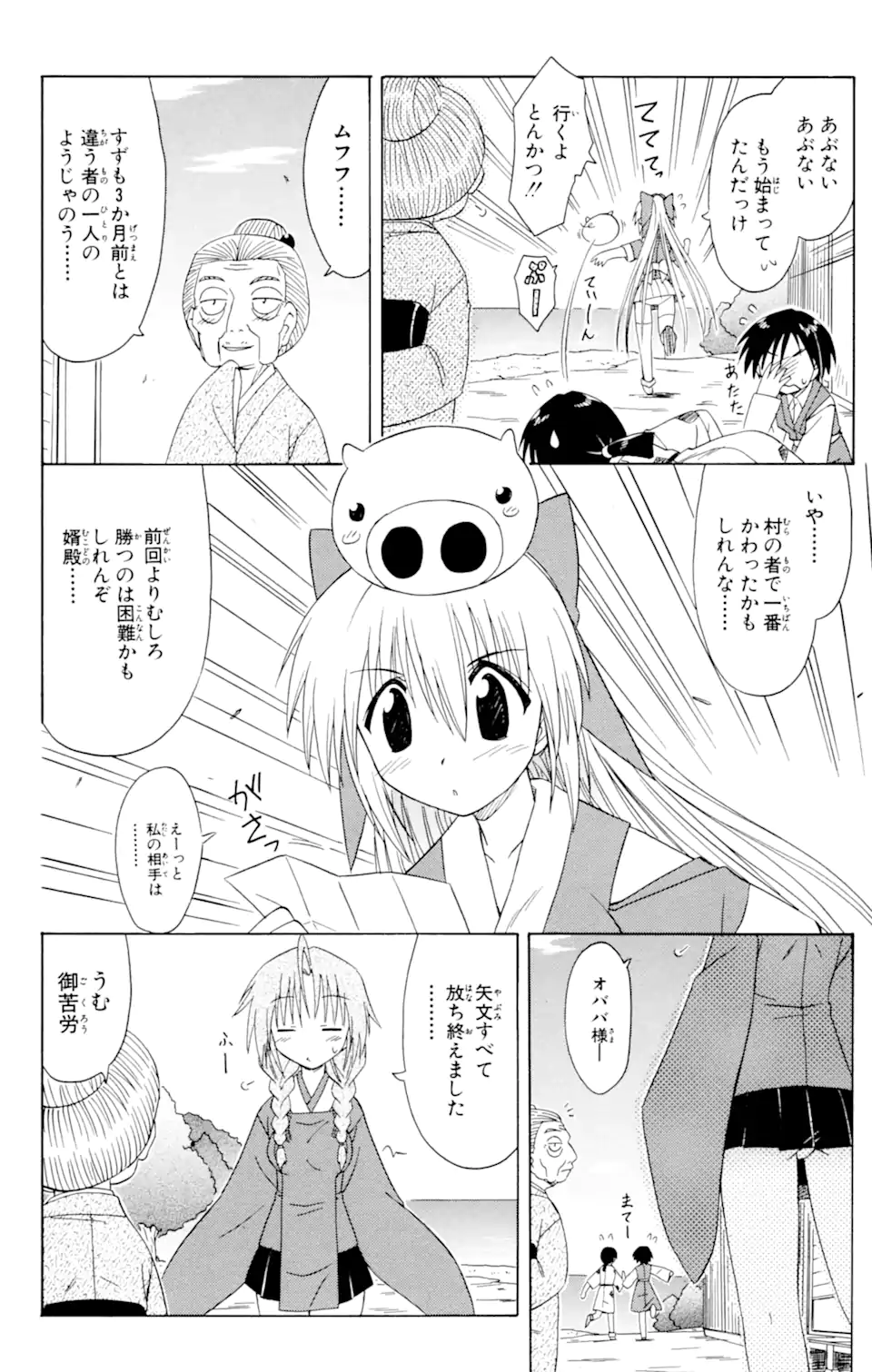 ながされて藍蘭島 第50.2話 - Trang 13