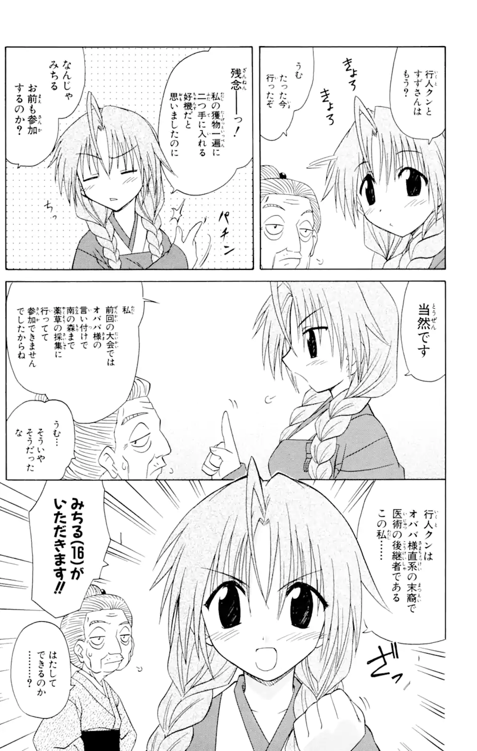 ながされて藍蘭島 第50.2話 - Trang 14