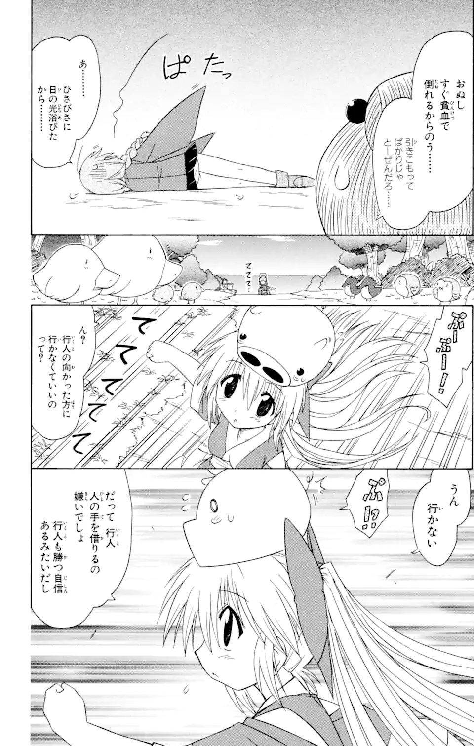 ながされて藍蘭島 第50.2話 - Trang 15