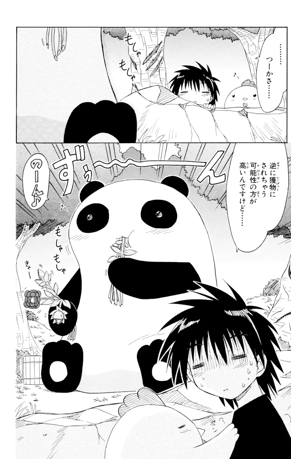 ながされて藍蘭島 第50.2話 - Trang 17