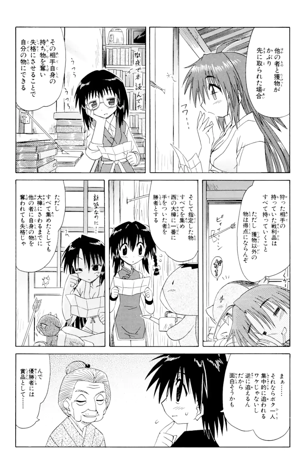ながされて藍蘭島 第50.2話 - Trang 3