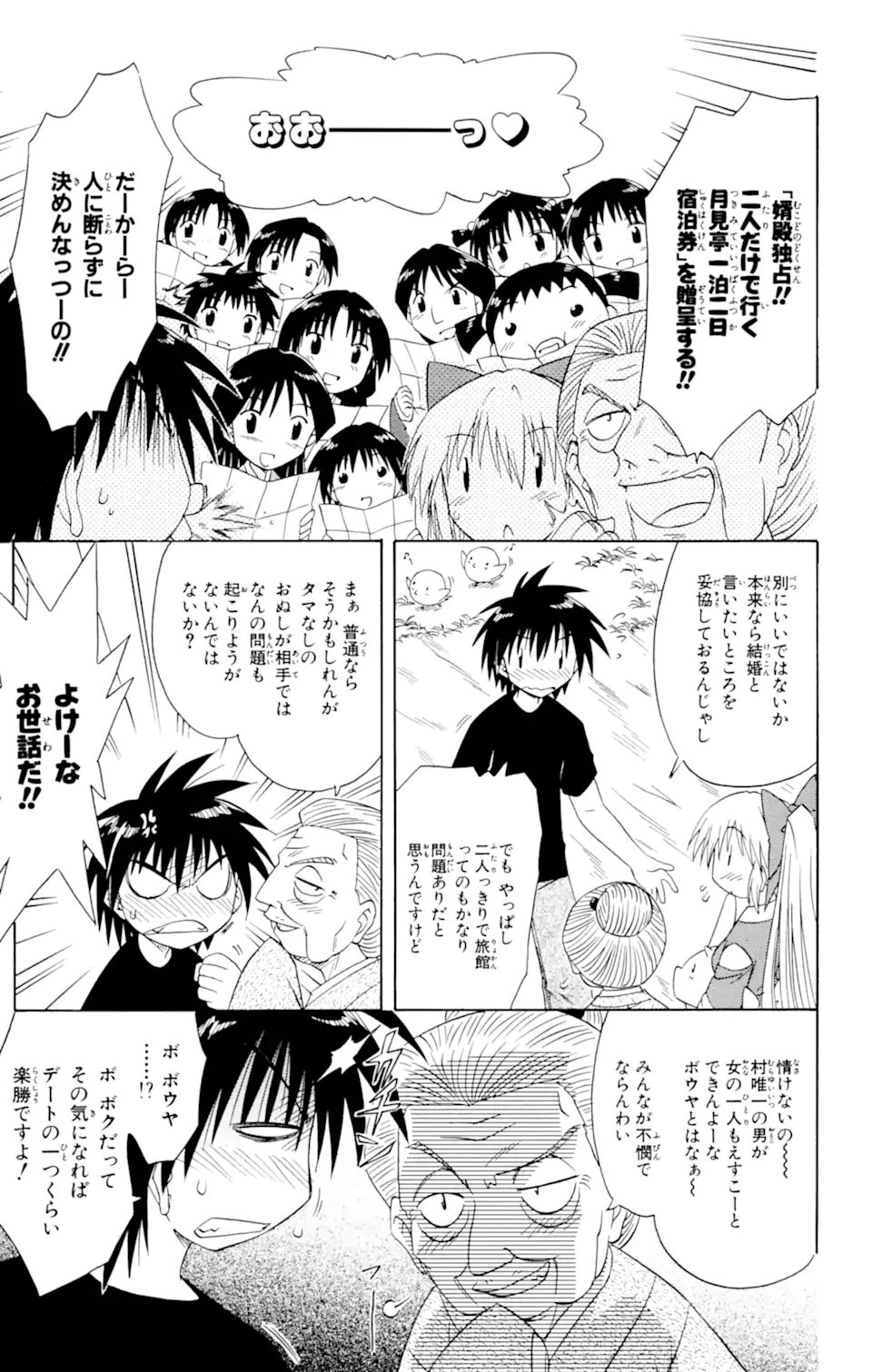 ながされて藍蘭島 第50.2話 - Trang 4