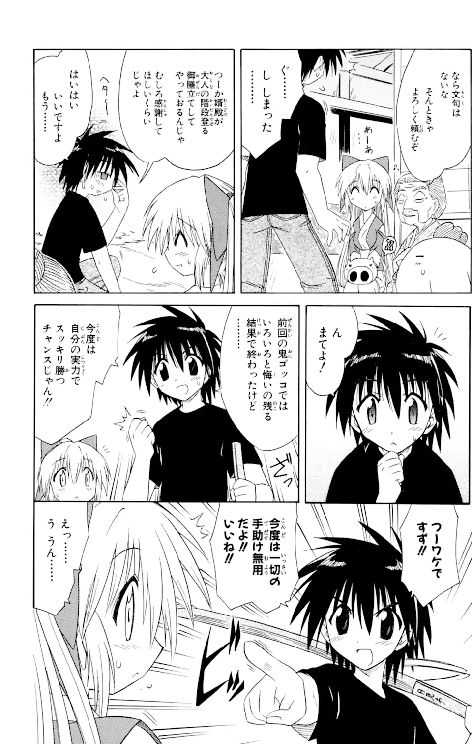 ながされて藍蘭島 第50.2話 - Trang 5