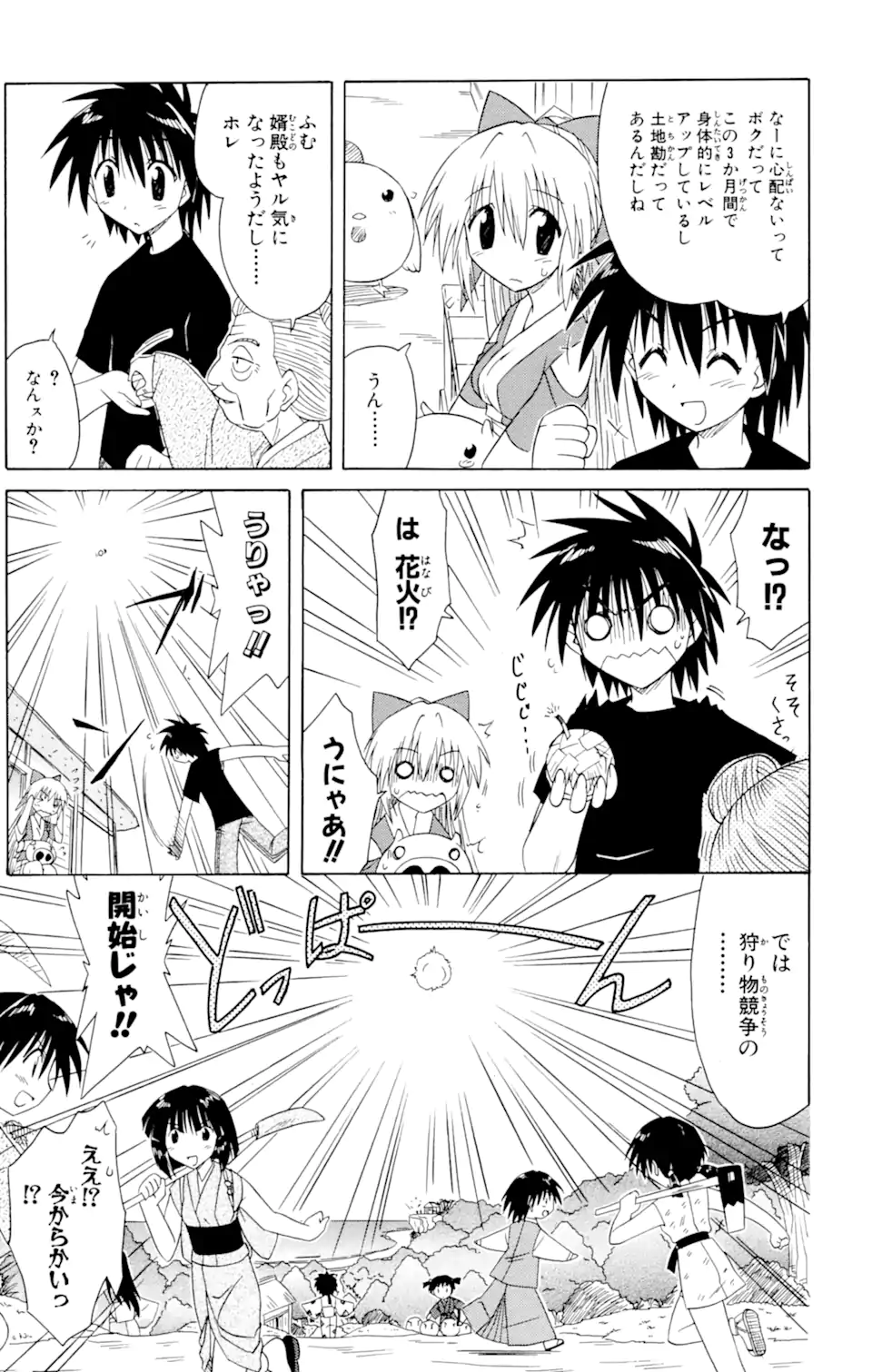 ながされて藍蘭島 第50.2話 - Trang 6