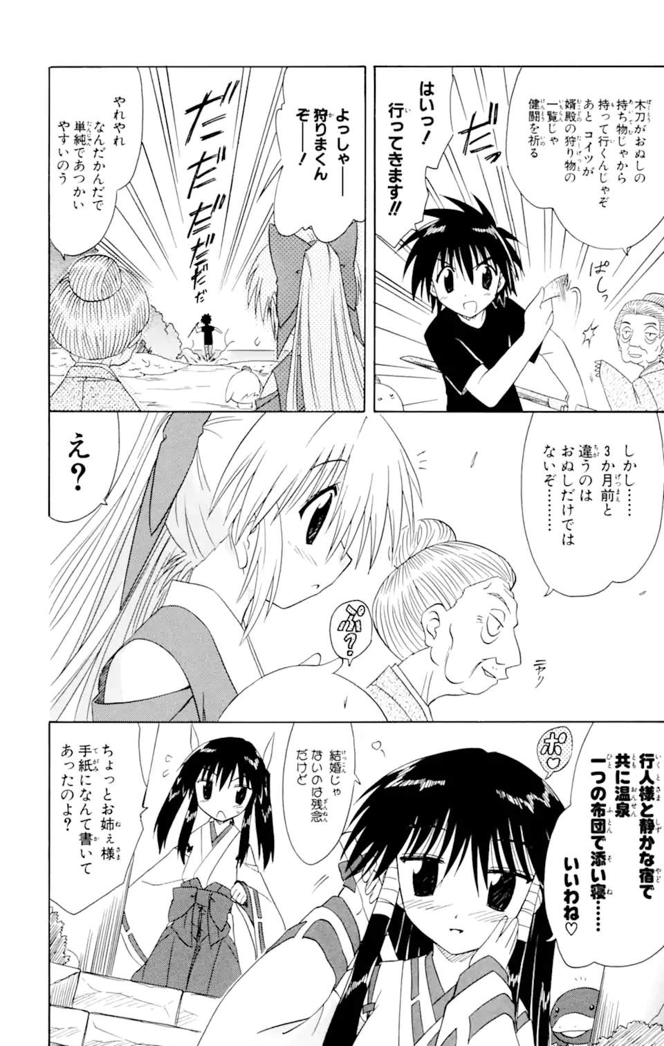 ながされて藍蘭島 第50.2話 - Trang 7