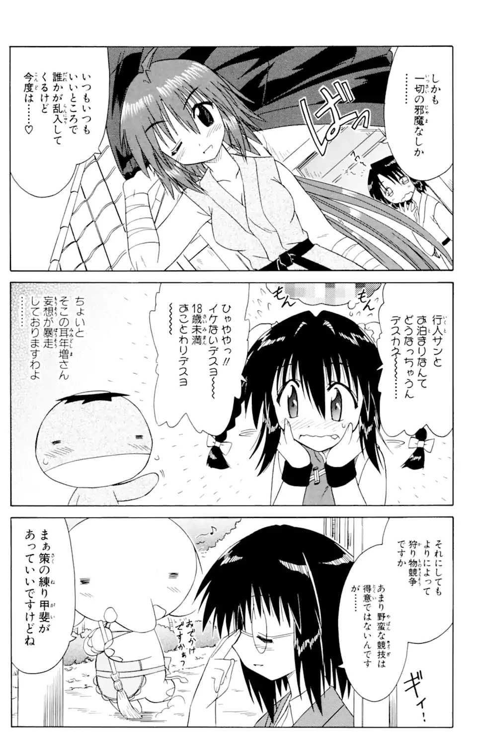 ながされて藍蘭島 第50.2話 - Trang 8