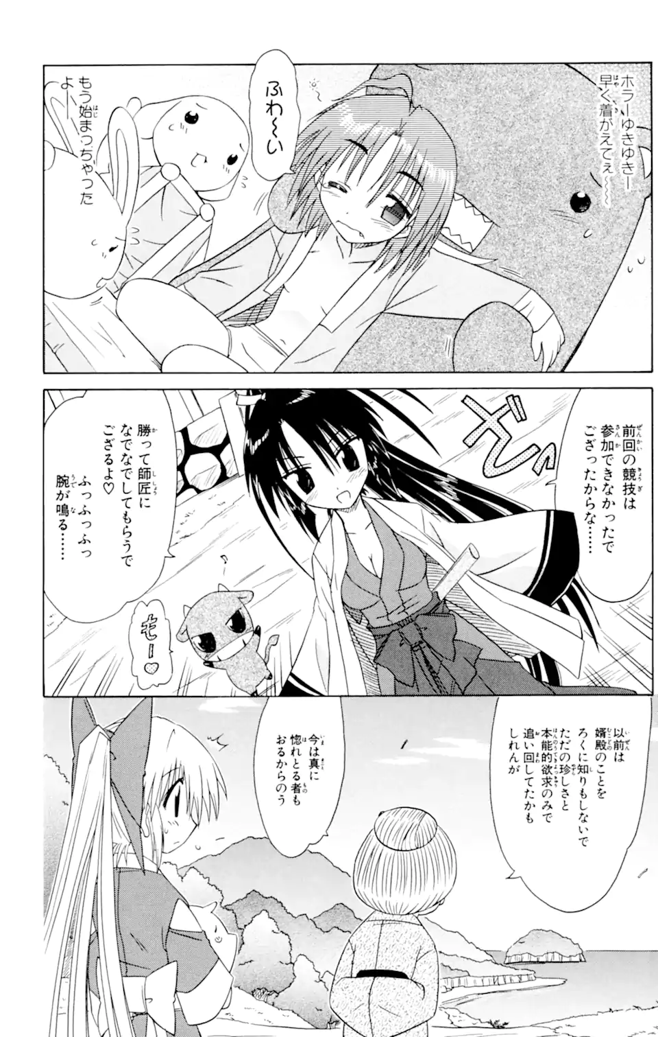 ながされて藍蘭島 第50.2話 - Trang 9