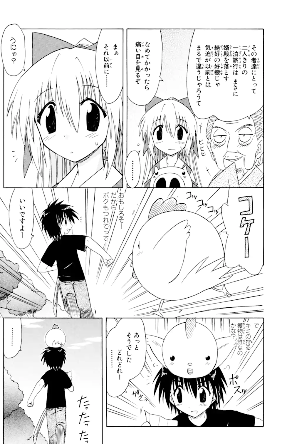ながされて藍蘭島 第50.2話 - Trang 10