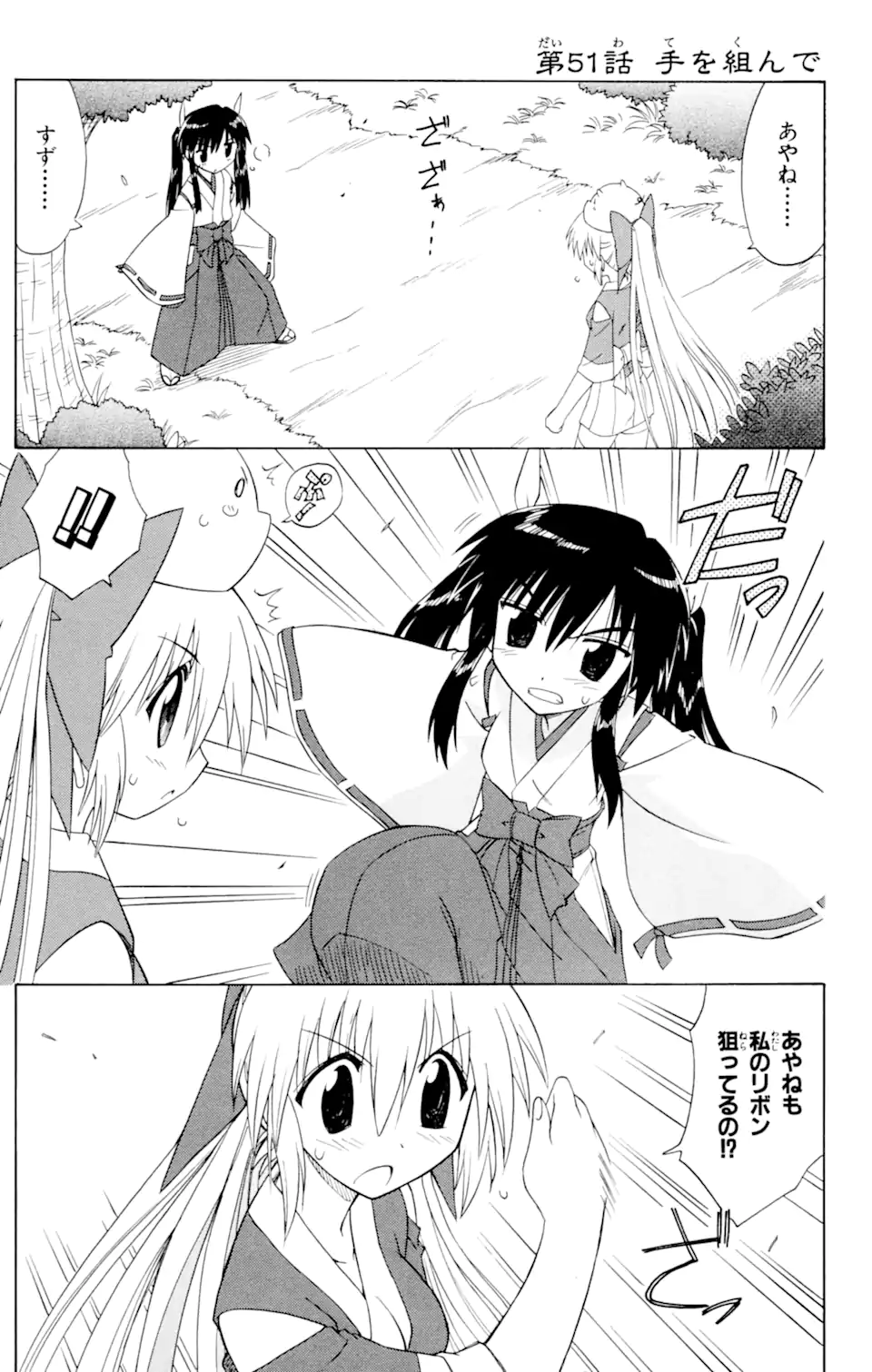 ながされて藍蘭島 第51.1話 - Trang 1