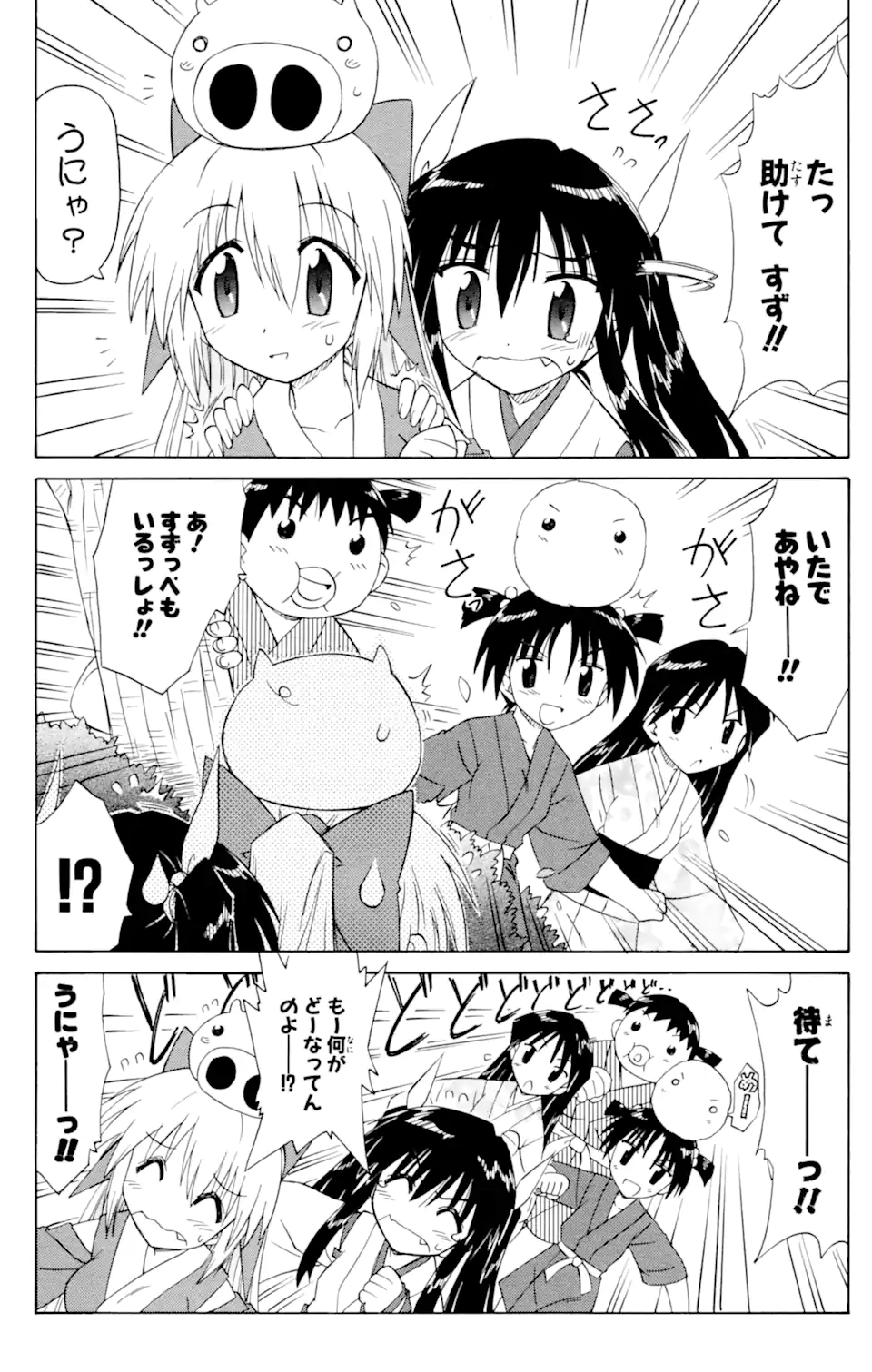 ながされて藍蘭島 第51.1話 - Trang 2