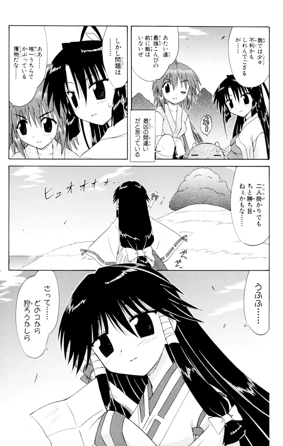 ながされて藍蘭島 第51.1話 - Trang 11