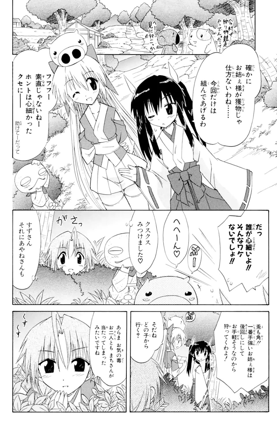 ながされて藍蘭島 第51.1話 - Trang 12
