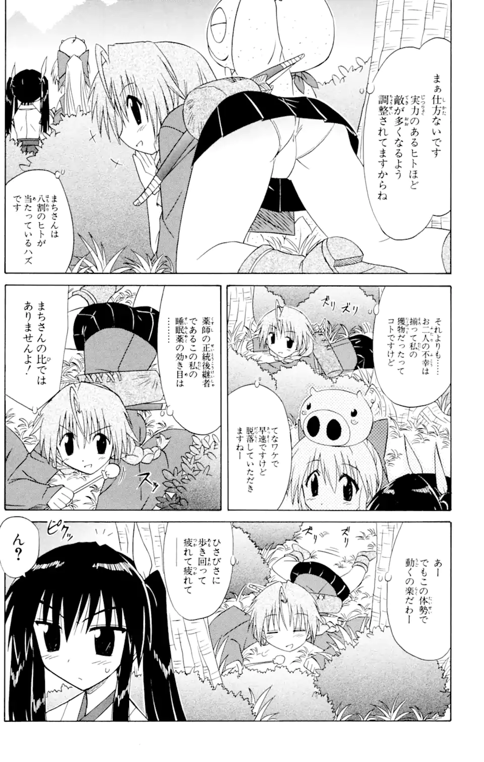 ながされて藍蘭島 第51.1話 - Trang 13