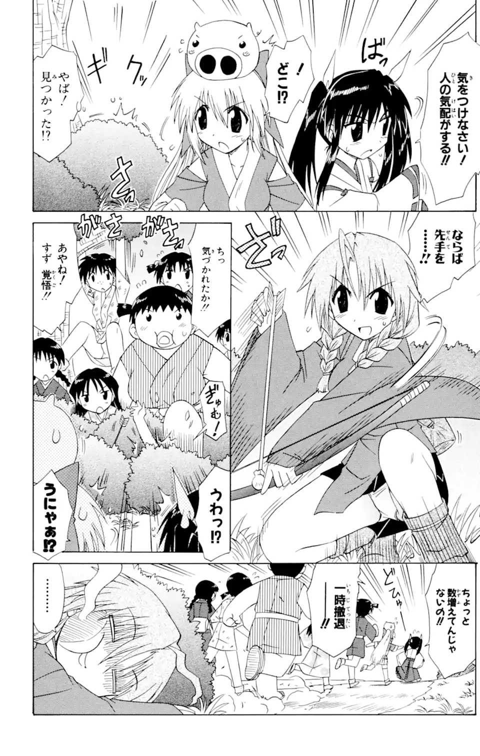 ながされて藍蘭島 第51.1話 - Trang 14