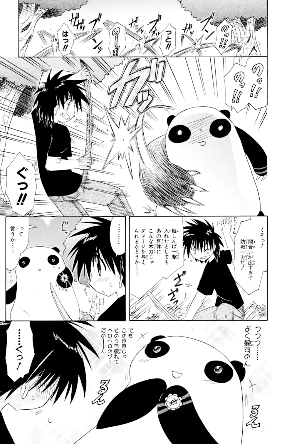 ながされて藍蘭島 第51.1話 - Trang 15