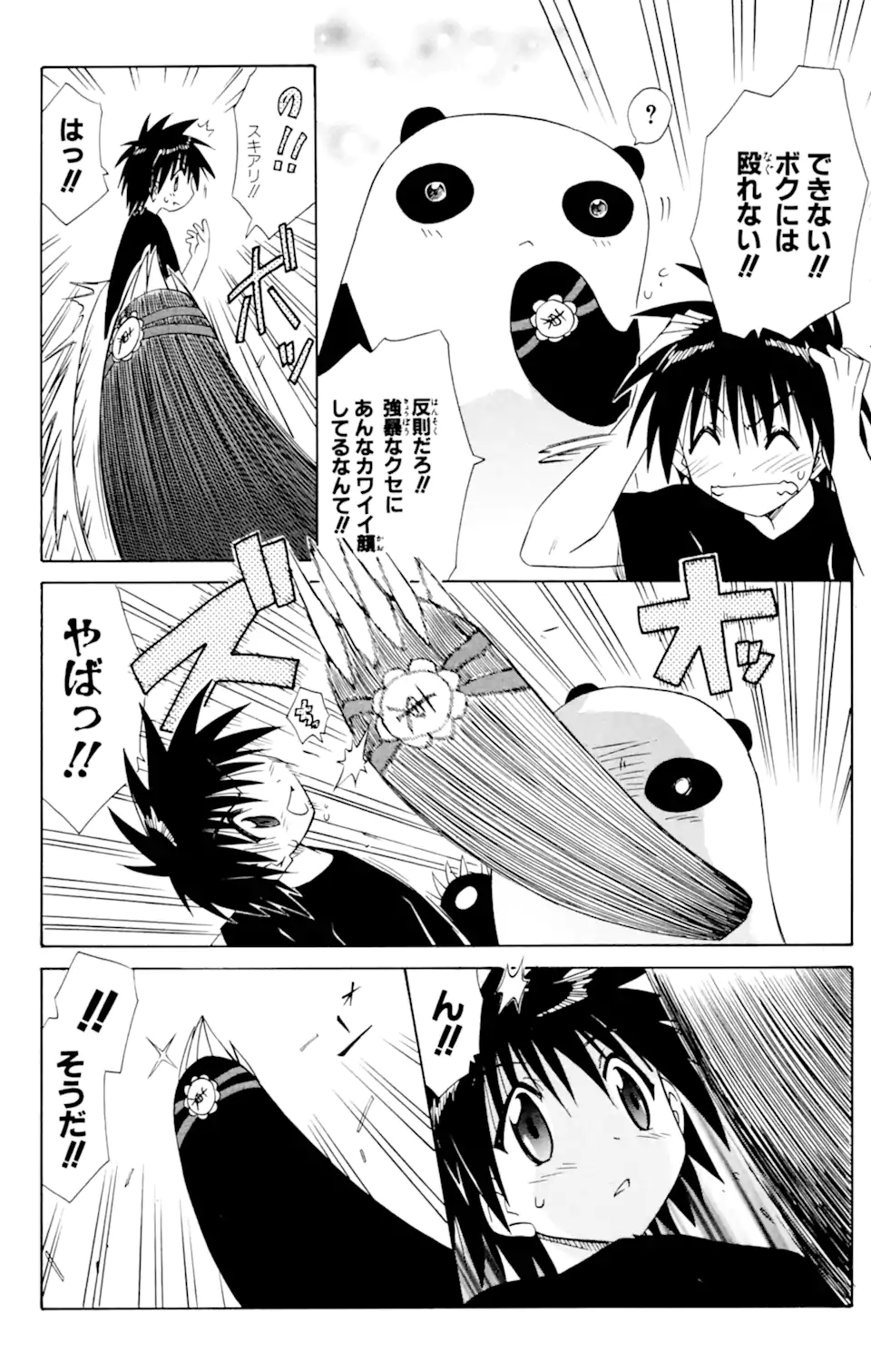 ながされて藍蘭島 第51.1話 - Trang 16