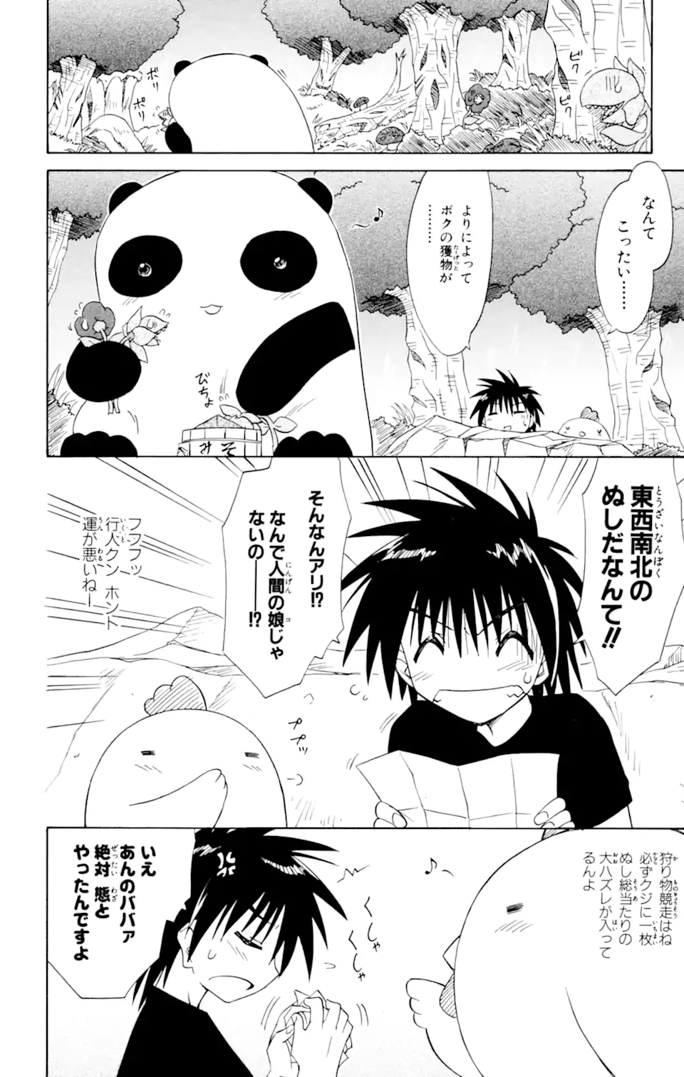 ながされて藍蘭島 第51.1話 - Trang 4