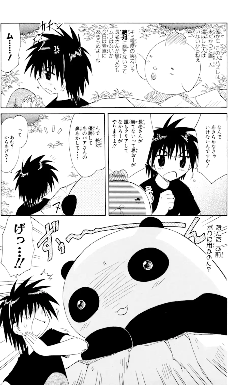 ながされて藍蘭島 第51.1話 - Trang 5
