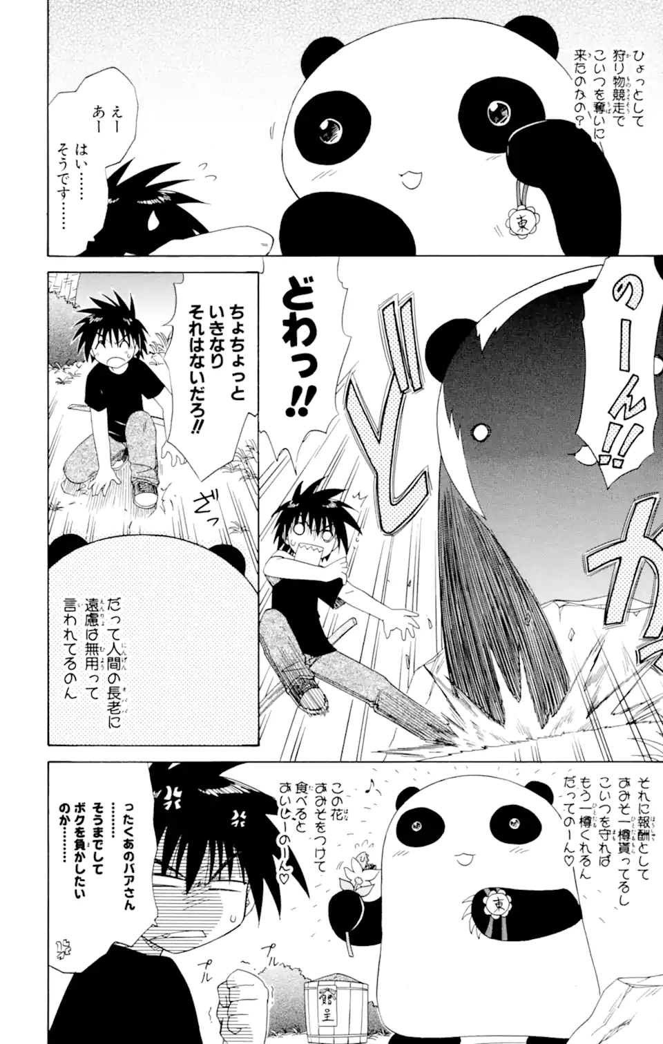 ながされて藍蘭島 第51.1話 - Trang 6
