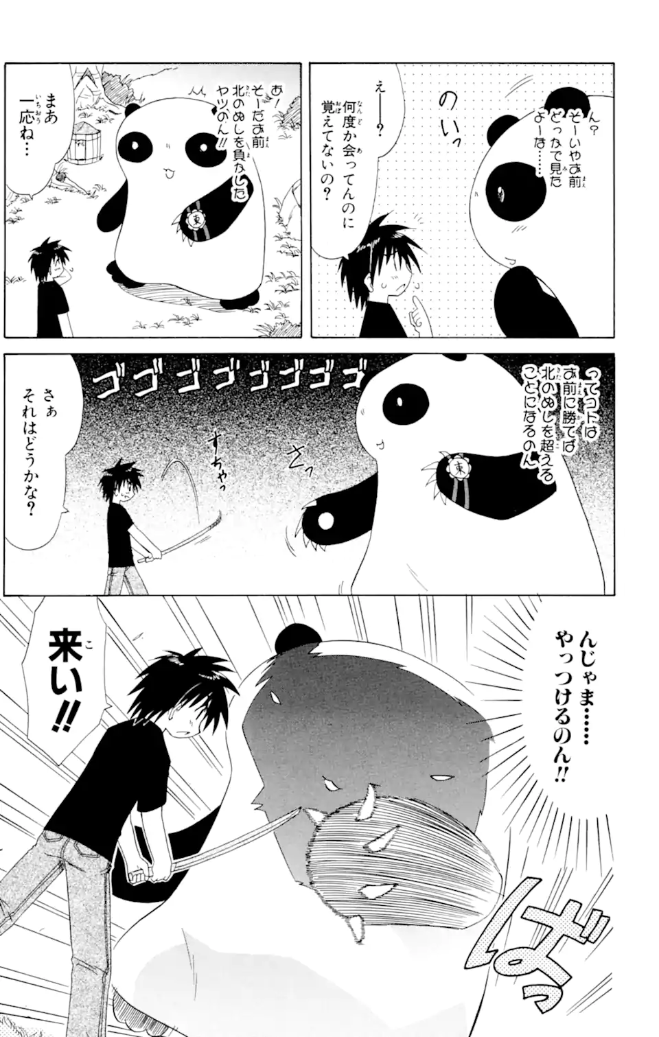 ながされて藍蘭島 第51.1話 - Trang 7