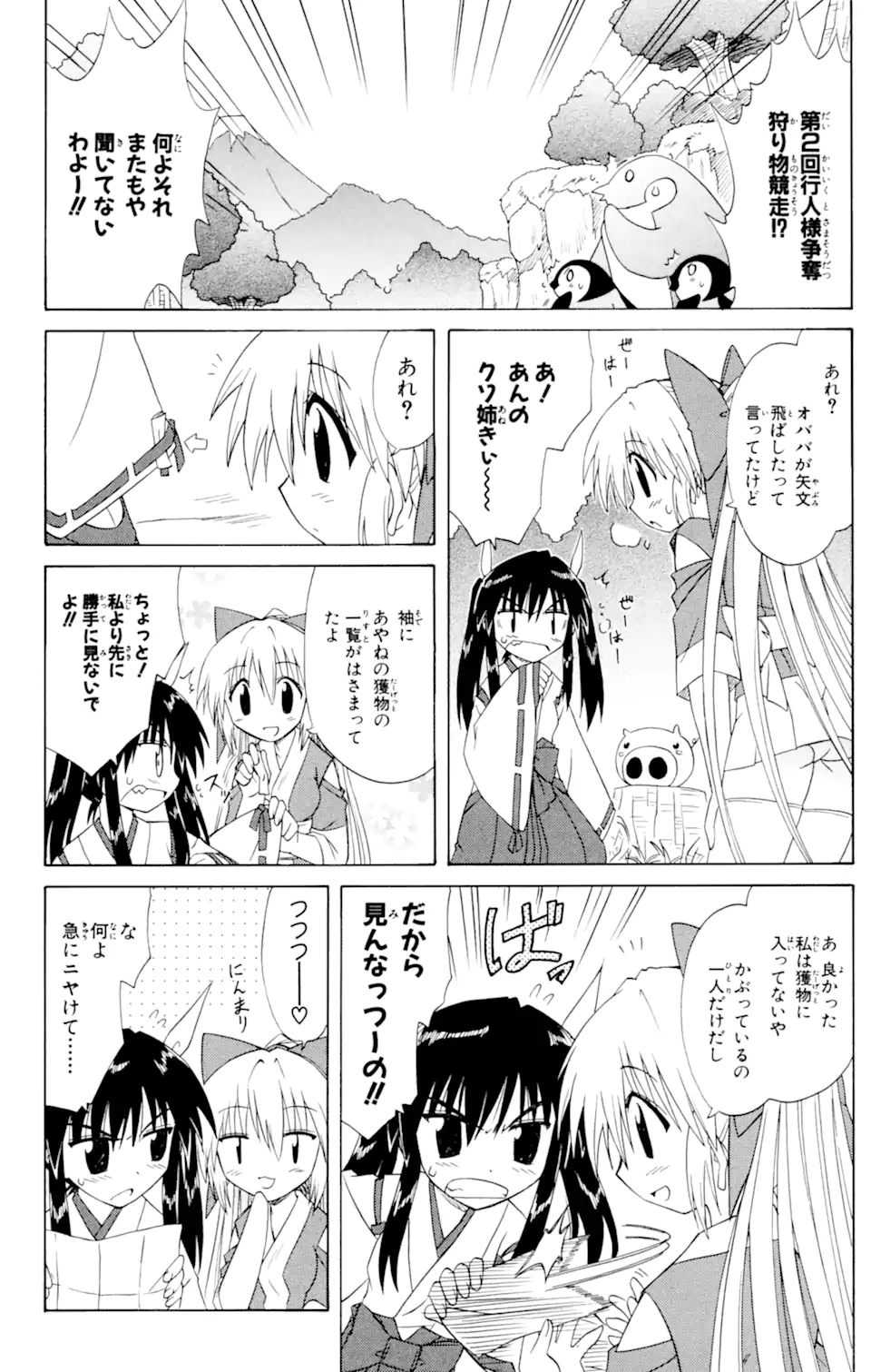 ながされて藍蘭島 第51.1話 - Trang 8