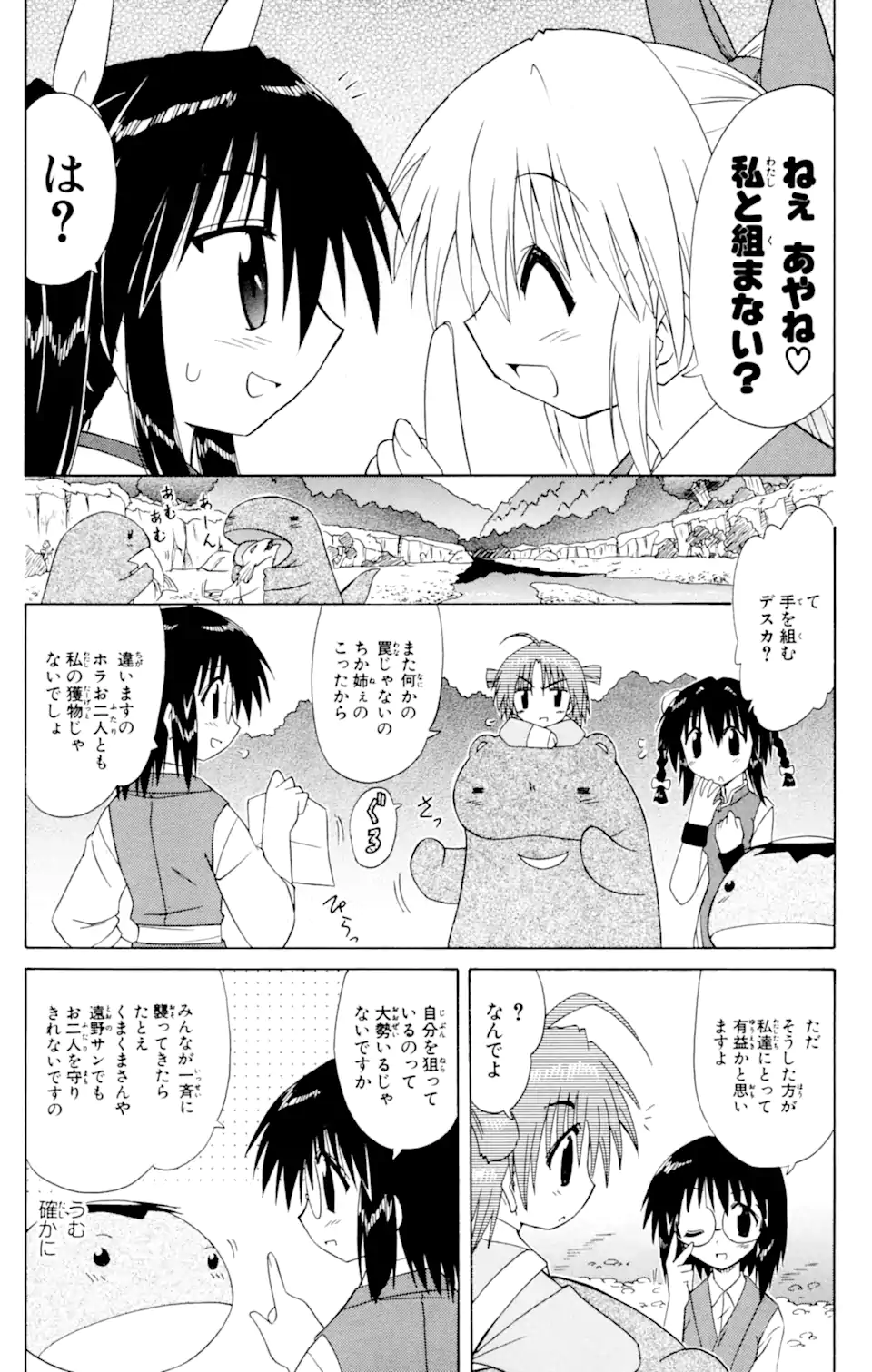 ながされて藍蘭島 第51.1話 - Trang 9