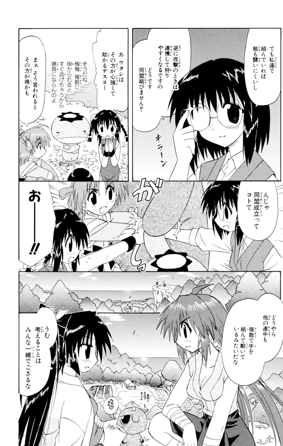 ながされて藍蘭島 第51.1話 - Trang 10