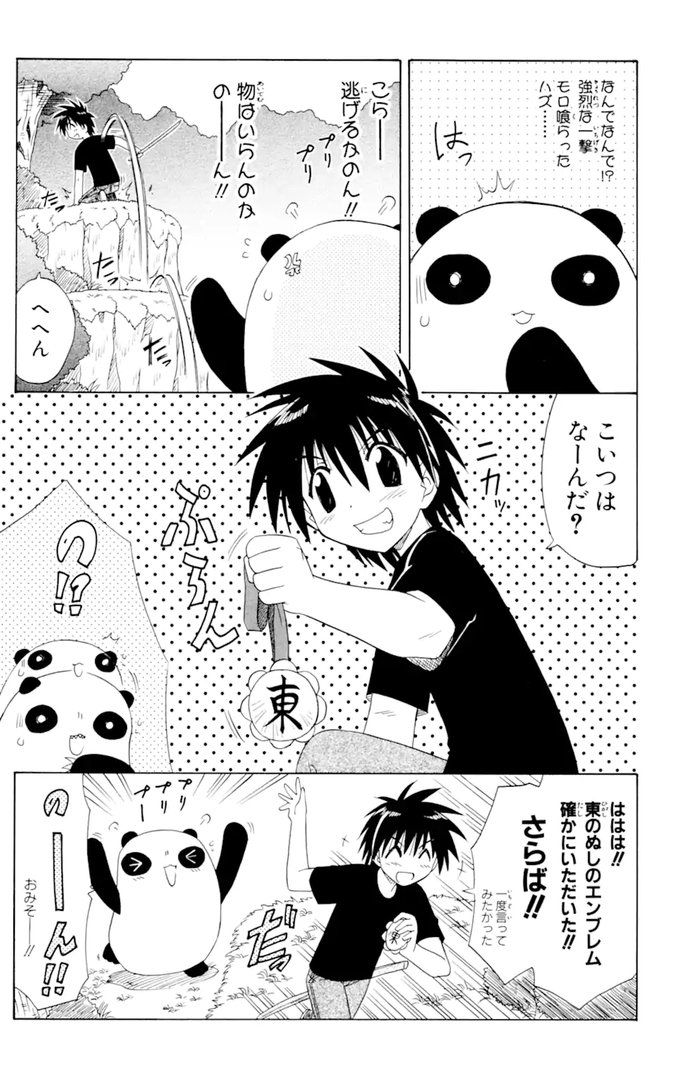 ながされて藍蘭島 第51.2話 - Trang 2