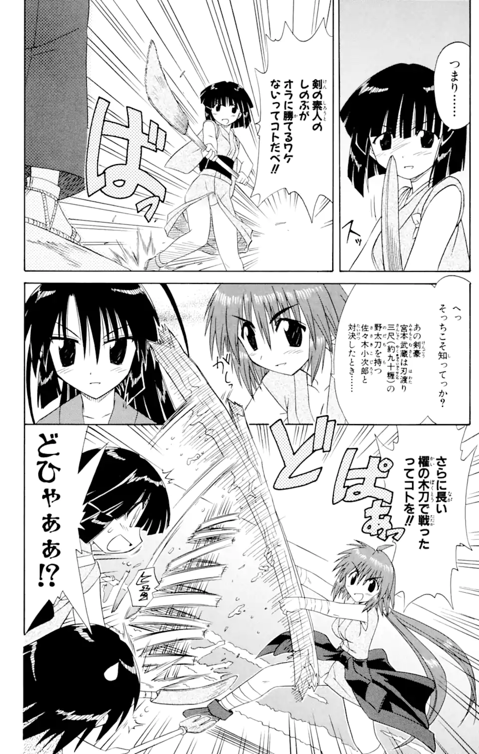 ながされて藍蘭島 第51.2話 - Trang 11