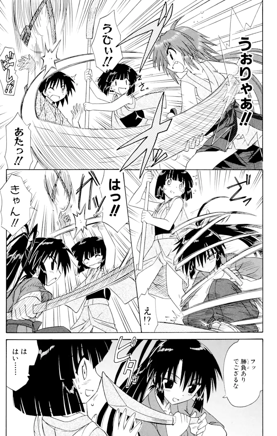 ながされて藍蘭島 第51.2話 - Trang 12