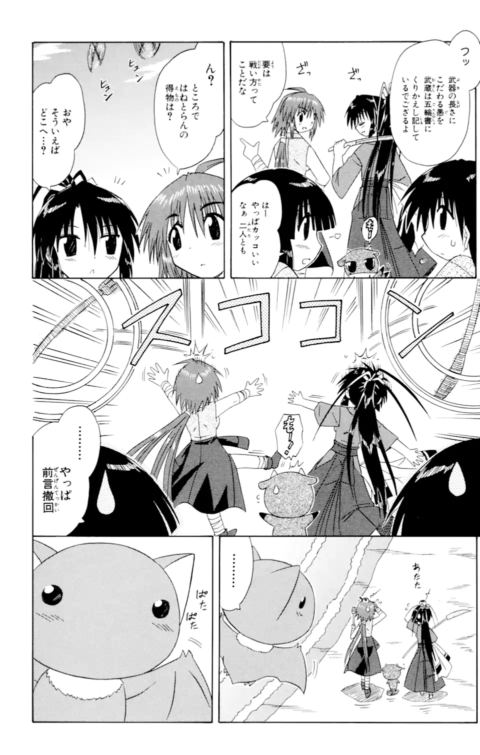 ながされて藍蘭島 第51.2話 - Trang 13