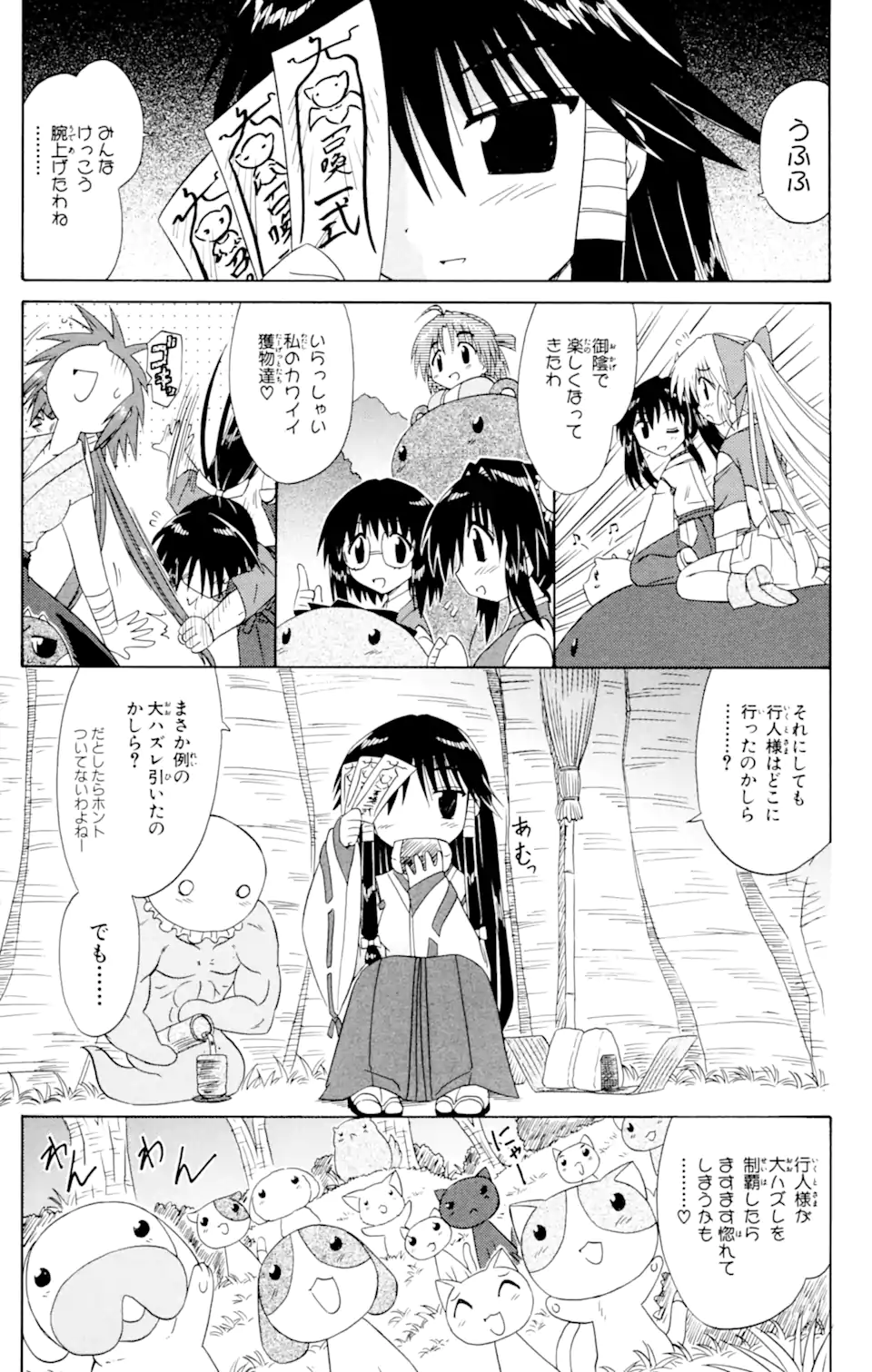 ながされて藍蘭島 第51.2話 - Trang 14