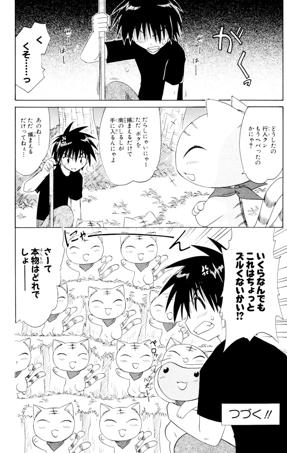 ながされて藍蘭島 第51.2話 - Trang 15