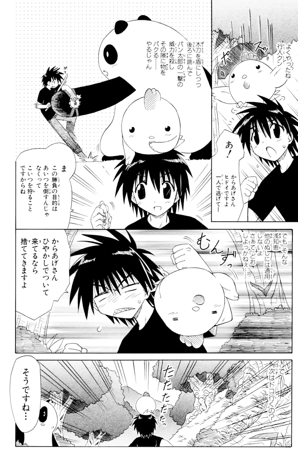 ながされて藍蘭島 第51.2話 - Trang 3