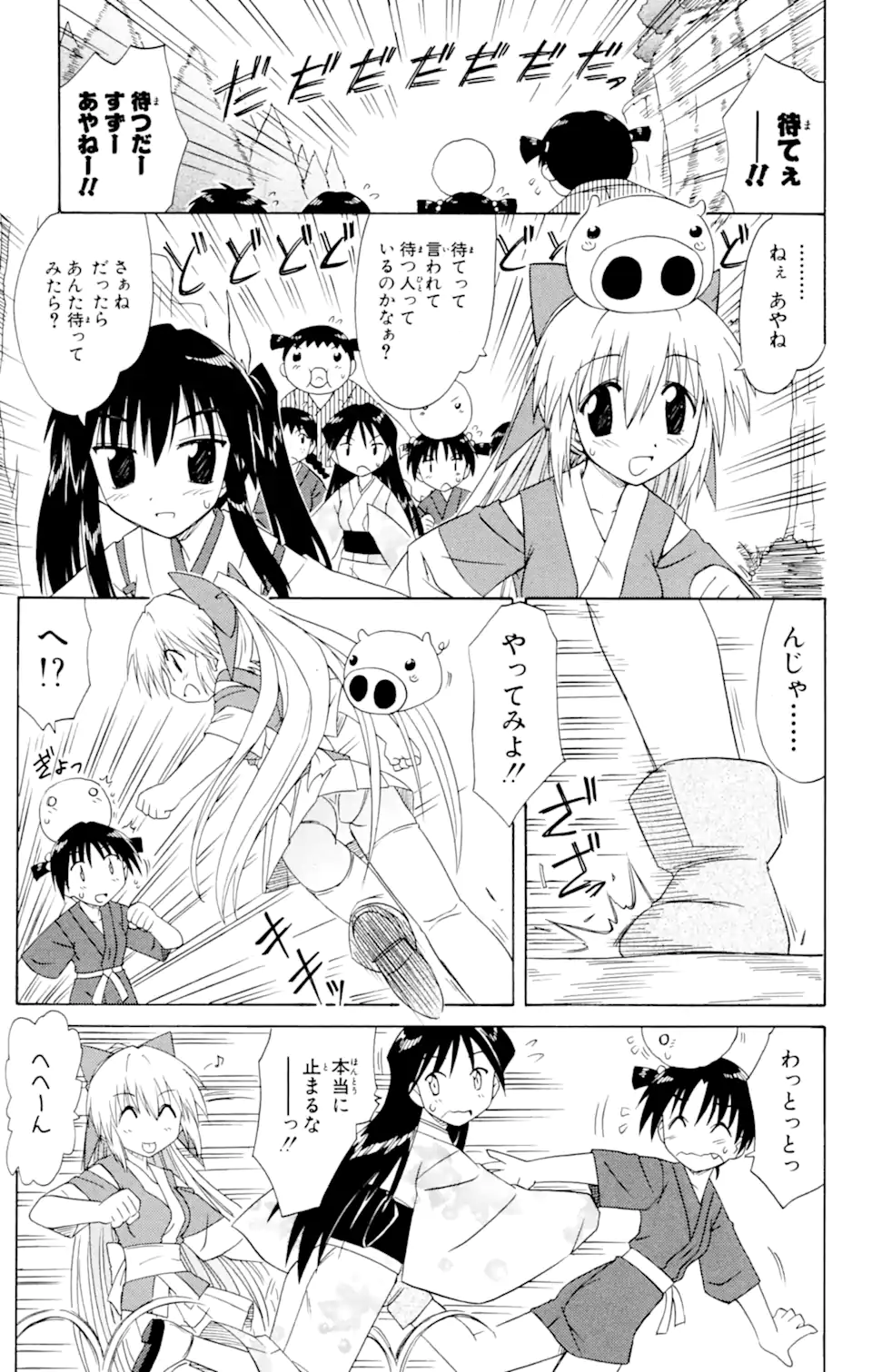 ながされて藍蘭島 第51.2話 - Trang 4