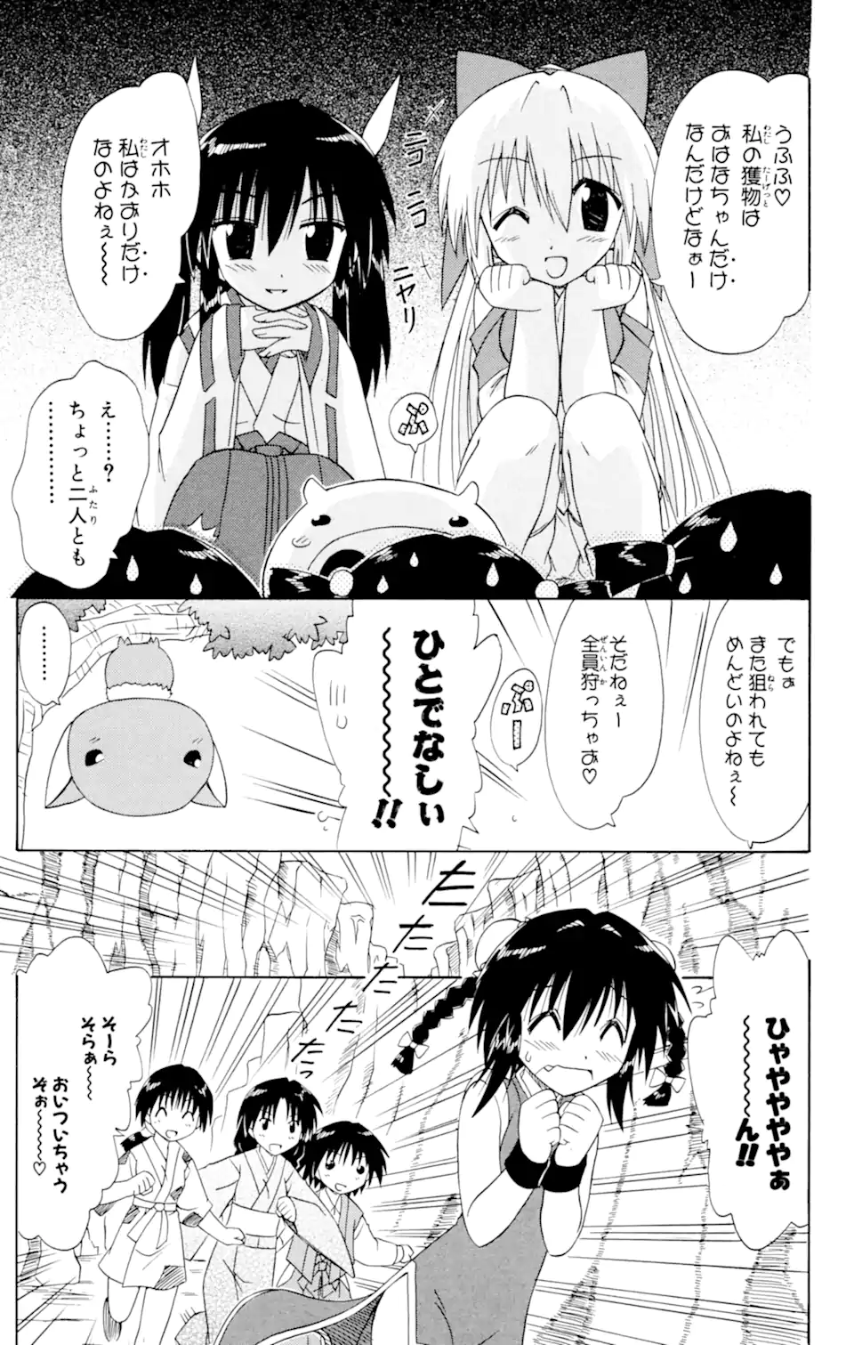 ながされて藍蘭島 第51.2話 - Trang 6