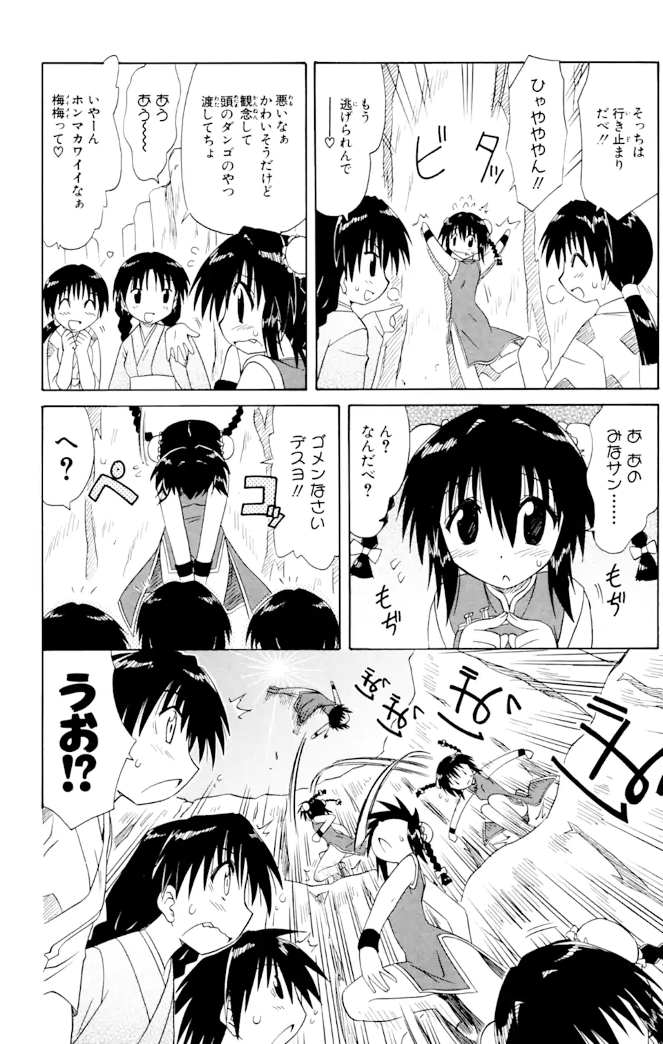 ながされて藍蘭島 第51.2話 - Trang 7