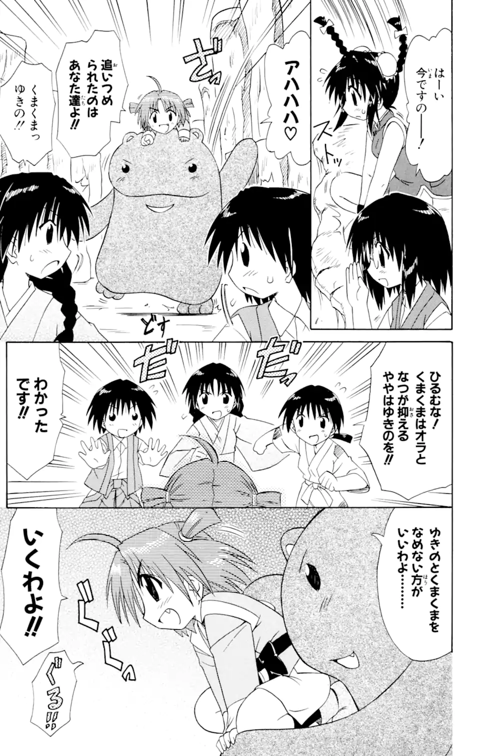 ながされて藍蘭島 第51.2話 - Trang 8