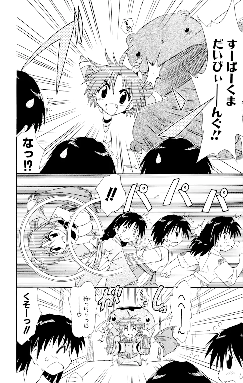 ながされて藍蘭島 第51.2話 - Trang 9