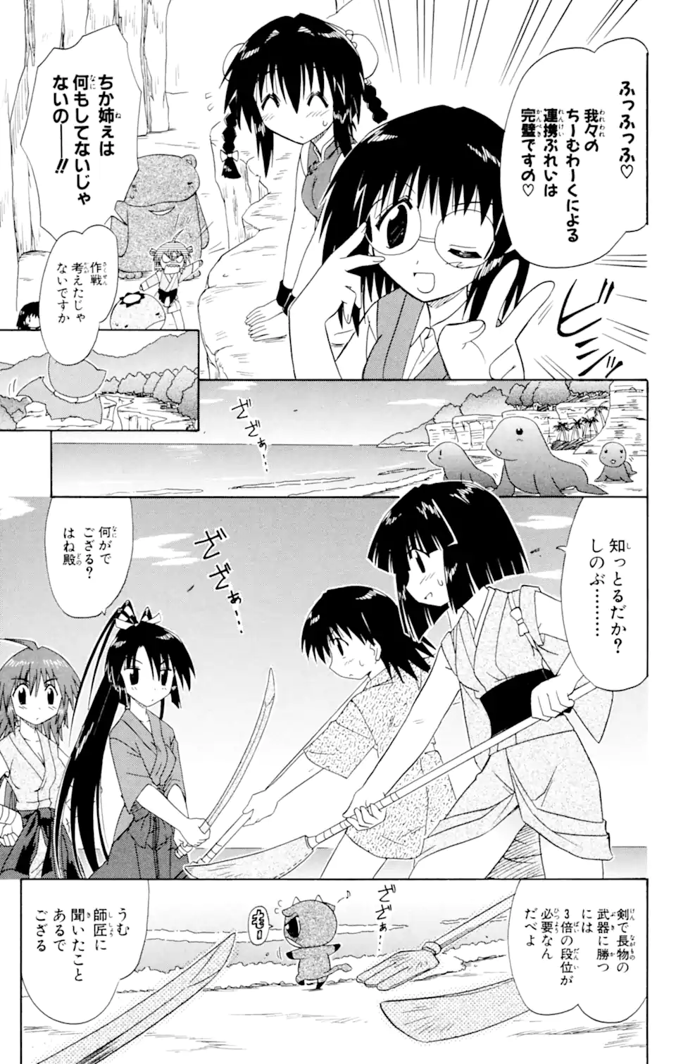 ながされて藍蘭島 第51.2話 - Trang 10