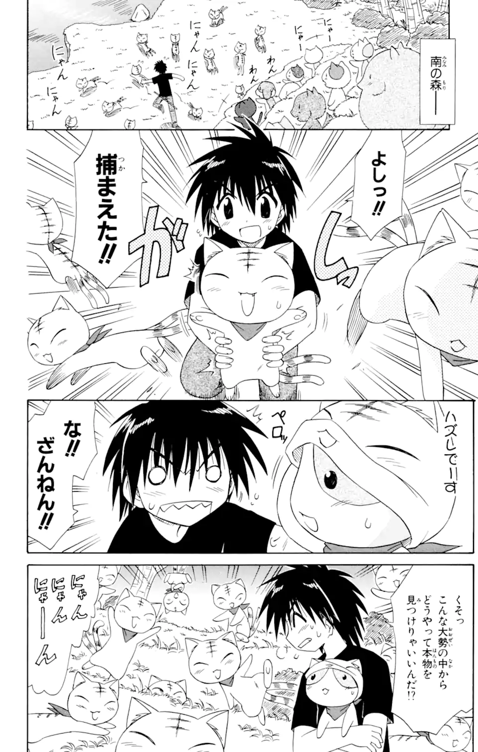 ながされて藍蘭島 第52.2話 - Trang 1