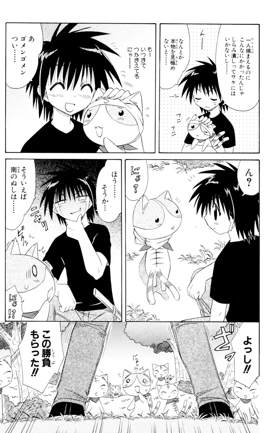 ながされて藍蘭島 第52.2話 - Trang 2