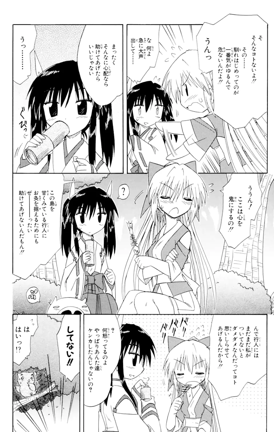 ながされて藍蘭島 第52.2話 - Trang 11