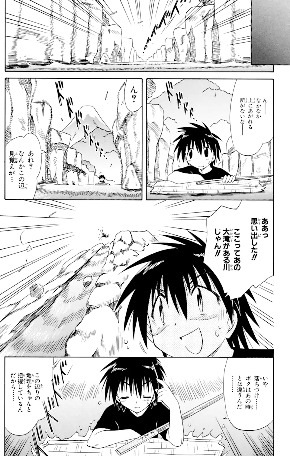 ながされて藍蘭島 第52.2話 - Trang 12