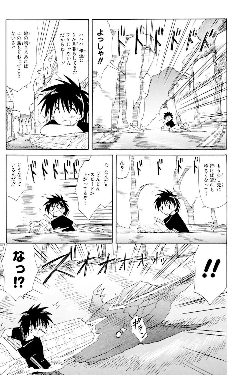 ながされて藍蘭島 第52.2話 - Trang 14