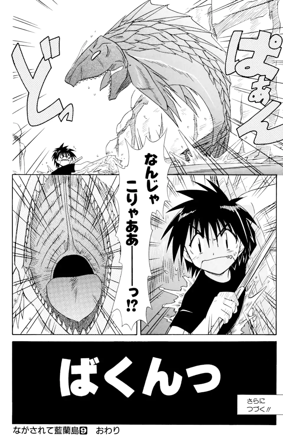 ながされて藍蘭島 第52.2話 - Trang 15