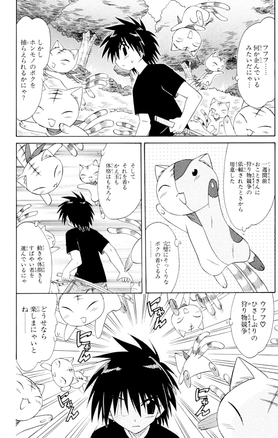 ながされて藍蘭島 第52.2話 - Trang 3